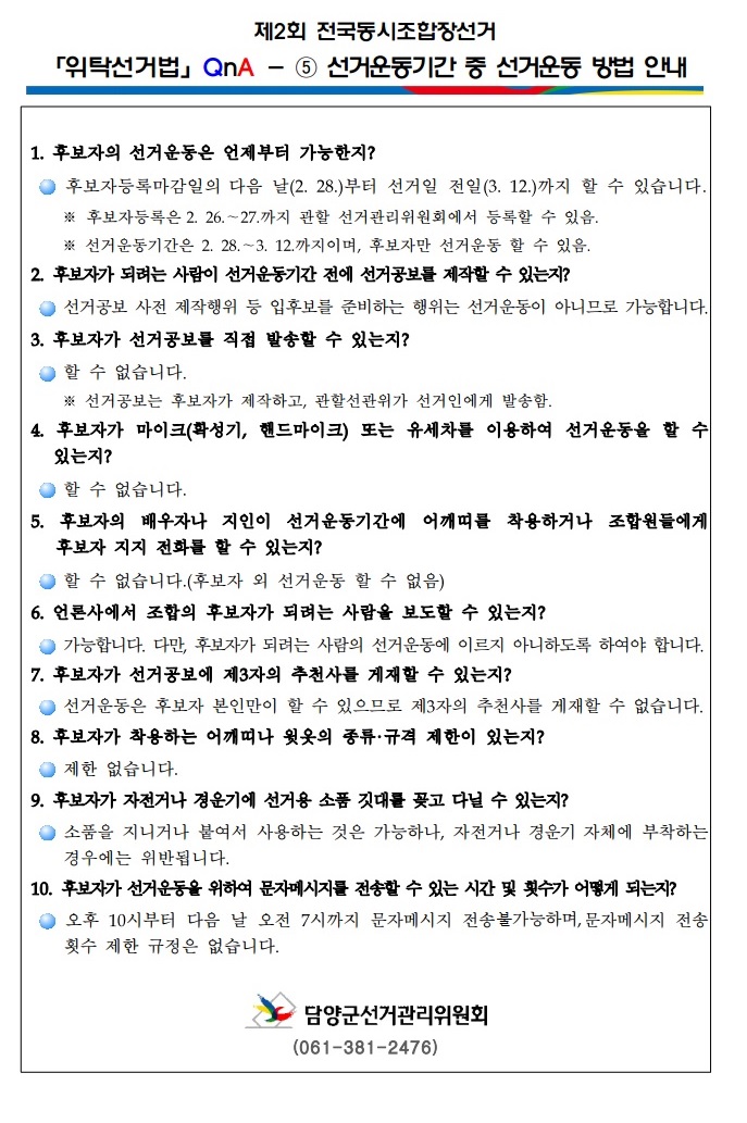 담양선관위/ 조합장선거 안내(5)