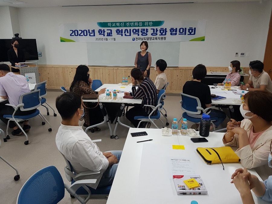 담양교육청, 학교혁신지원단 협의회 개최