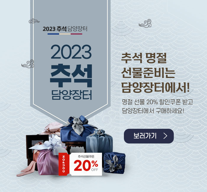‘담양장터’, 추석맞이 전품목 20% 할인행사