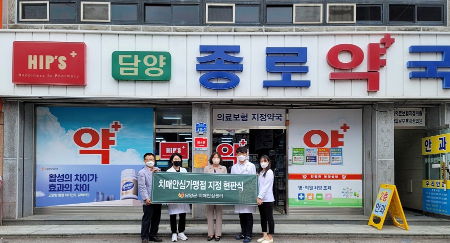 담양군-약사회 ‘치매안심약국’ 업무협약