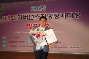 박종원 도의원, 지방정치대상 ‘우수상’ 수상